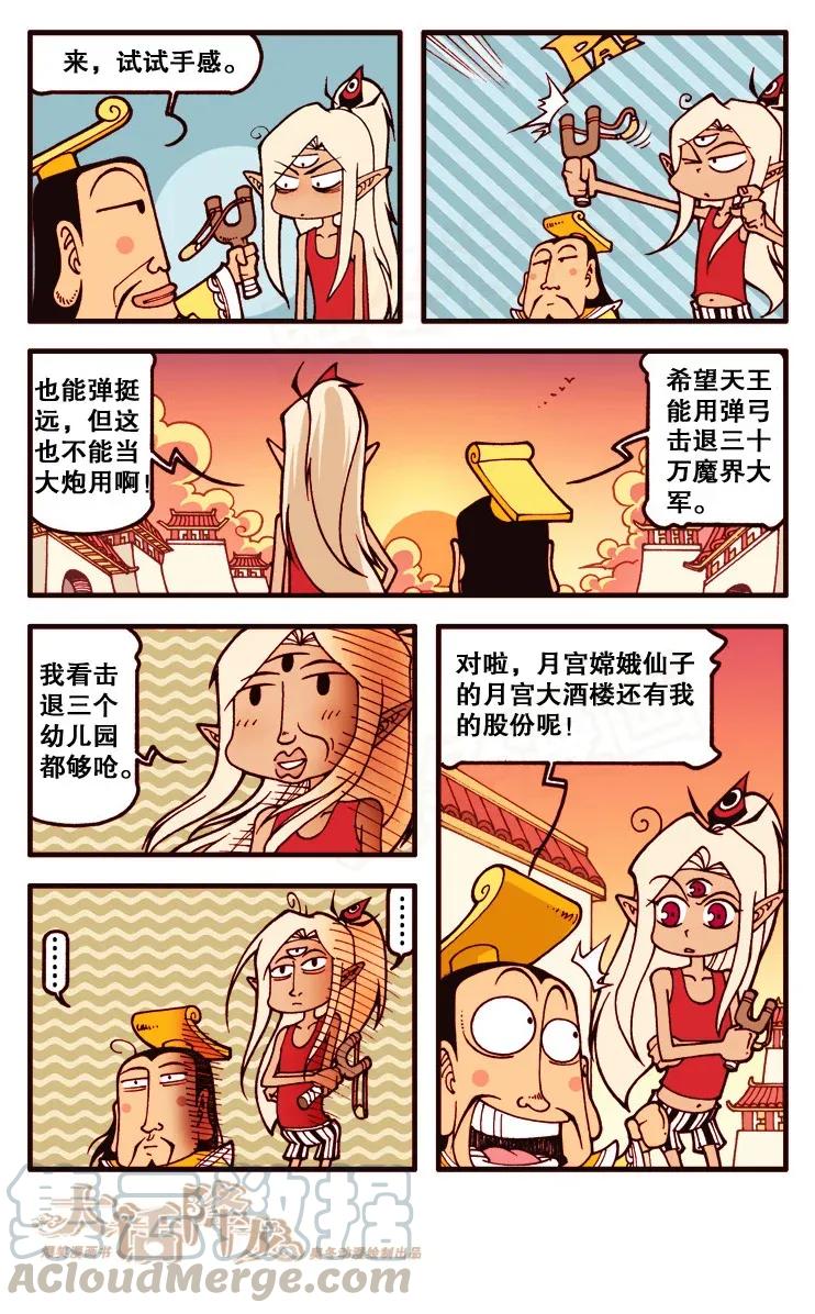 大话降龙 117回下 认命了，还是吃狗粮吧！ 第3页