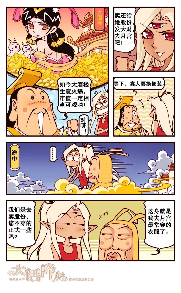 大话降龙 117回下 认命了，还是吃狗粮吧！ 第4页