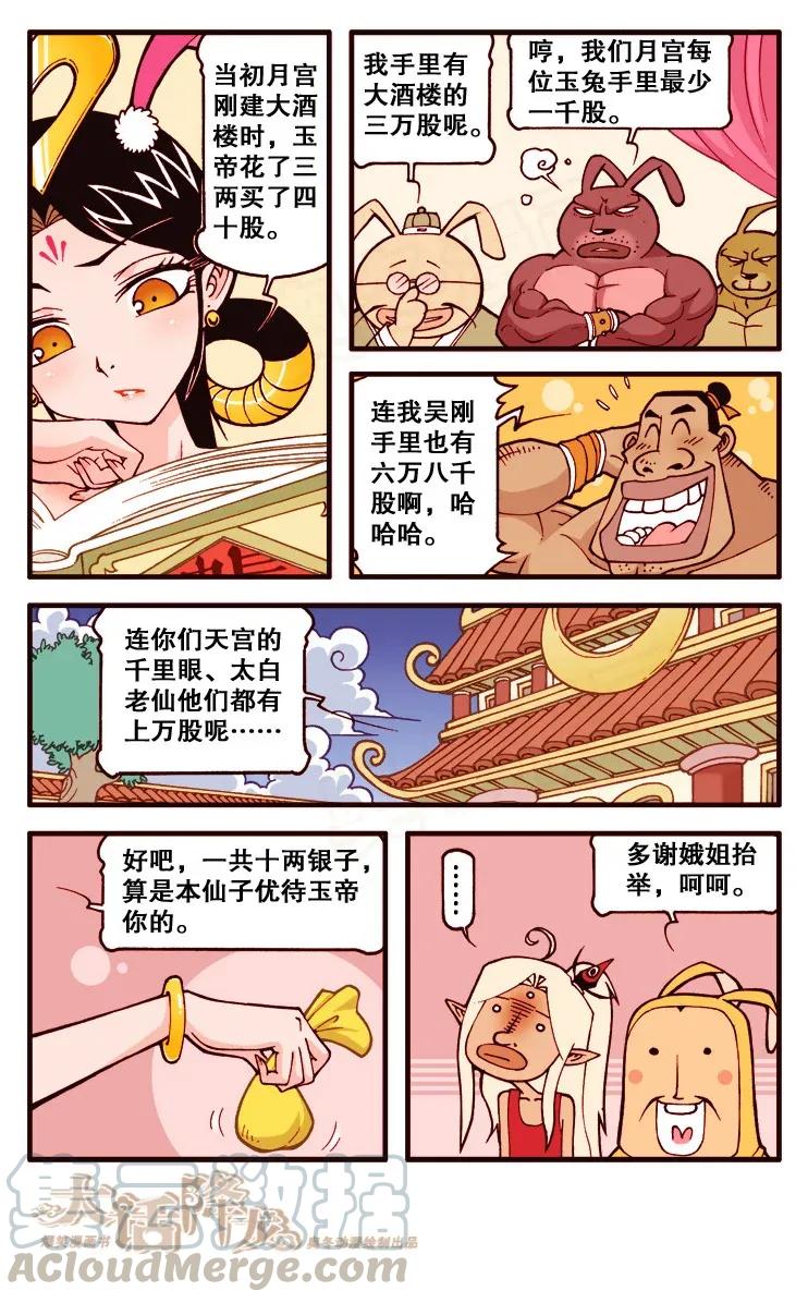 大话降龙 117回下 认命了，还是吃狗粮吧！ 第7页