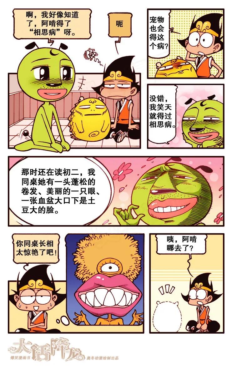 大话降龙 118回上 拿什么拯救你，我的阿啃 第6页
