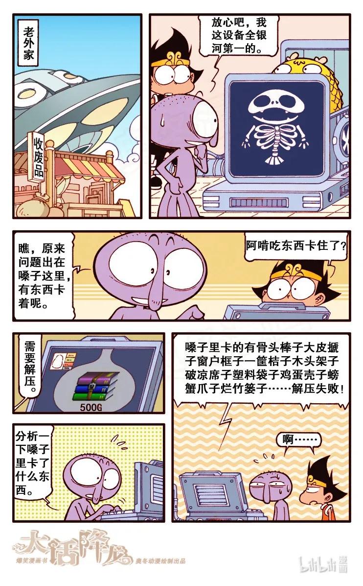 大话降龙 118回上 拿什么拯救你，我的阿啃 第9页