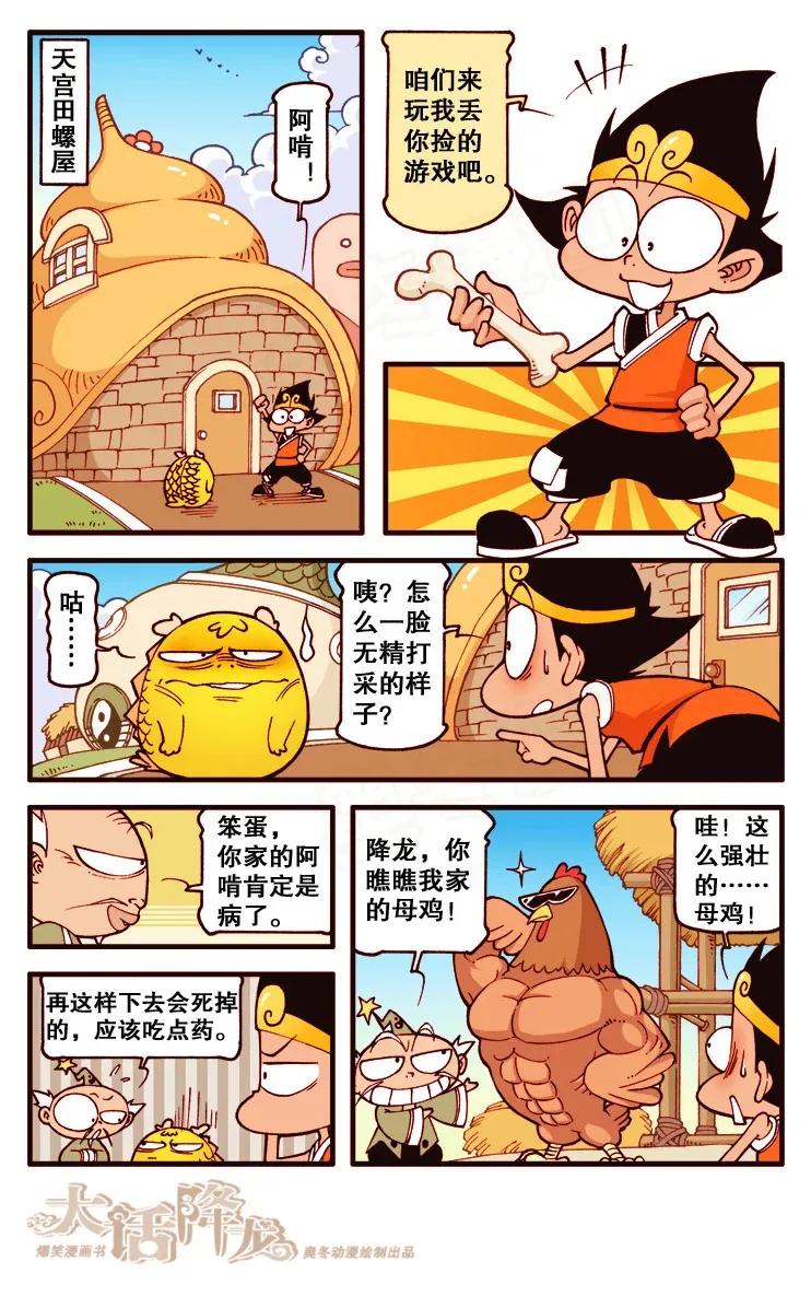 大话降龙 118回上 拿什么拯救你，我的阿啃 第3页