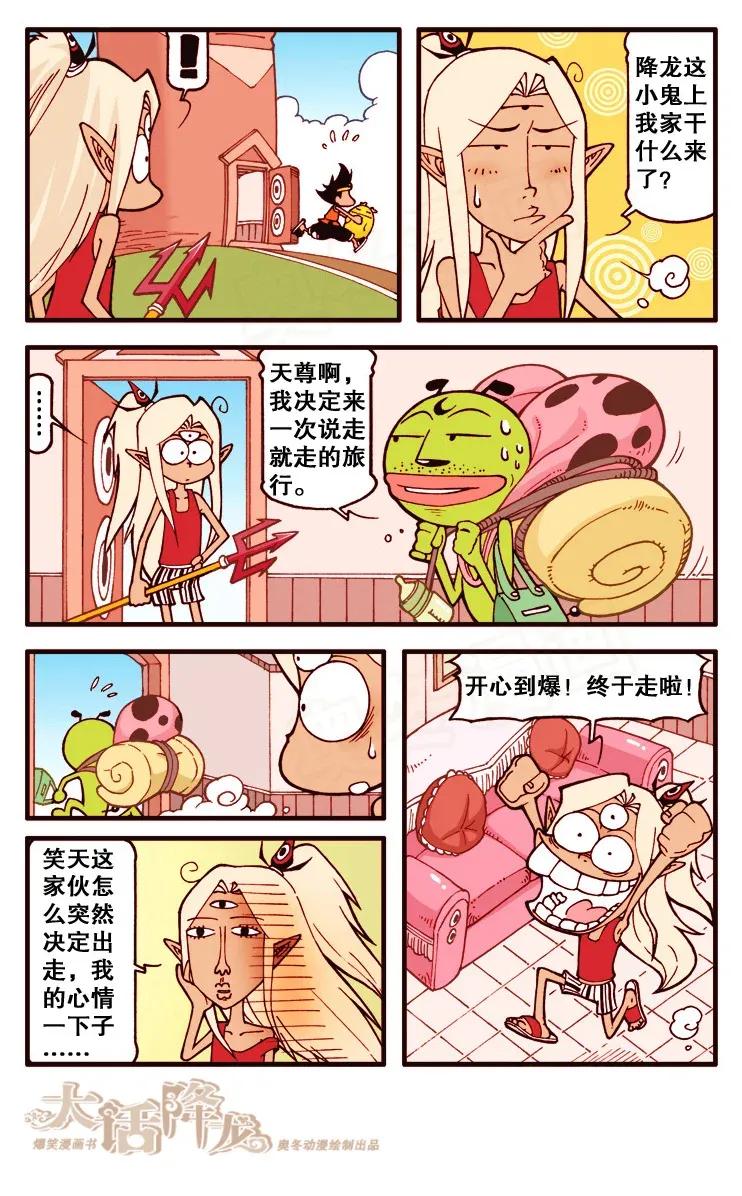 大话降龙 118回上 拿什么拯救你，我的阿啃 第8页