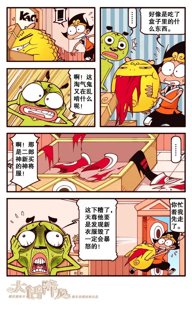 大话降龙 118回上 拿什么拯救你，我的阿啃 第7页