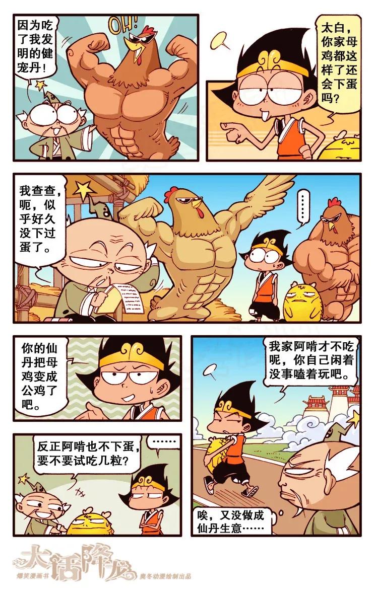 大话降龙 118回上 拿什么拯救你，我的阿啃 第4页