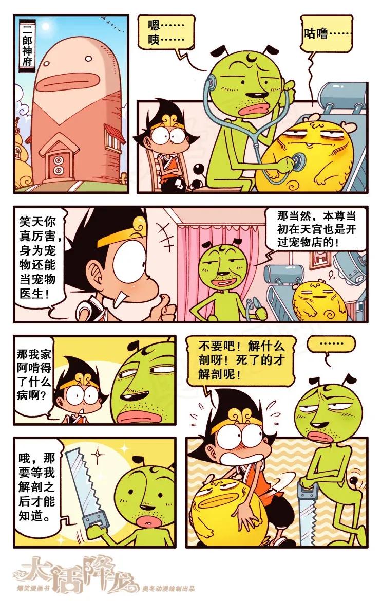 大话降龙 118回上 拿什么拯救你，我的阿啃 第5页
