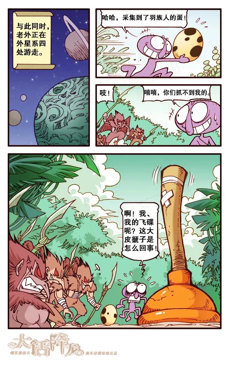 大话降龙 118回下 歪招见奇效 第8页