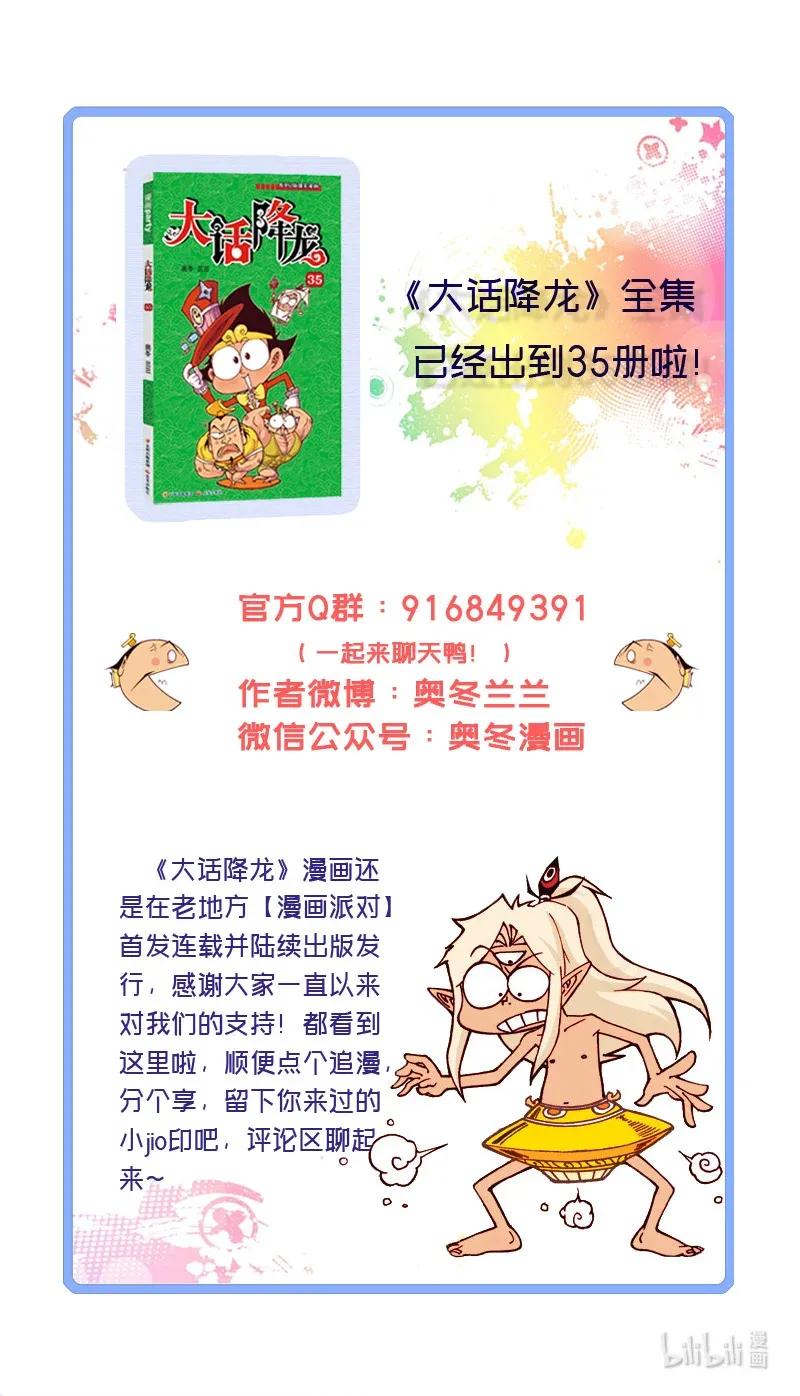 大话降龙 118回下 歪招见奇效 第9页