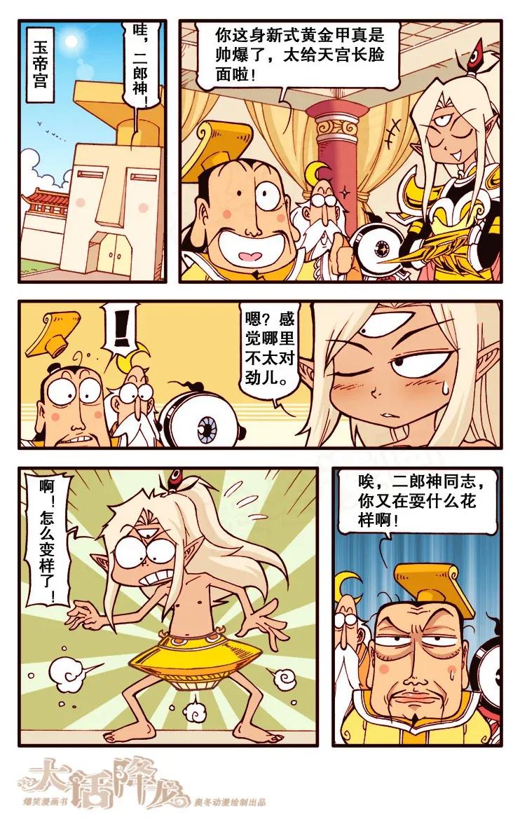 大话降龙 118回下 歪招见奇效 第7页