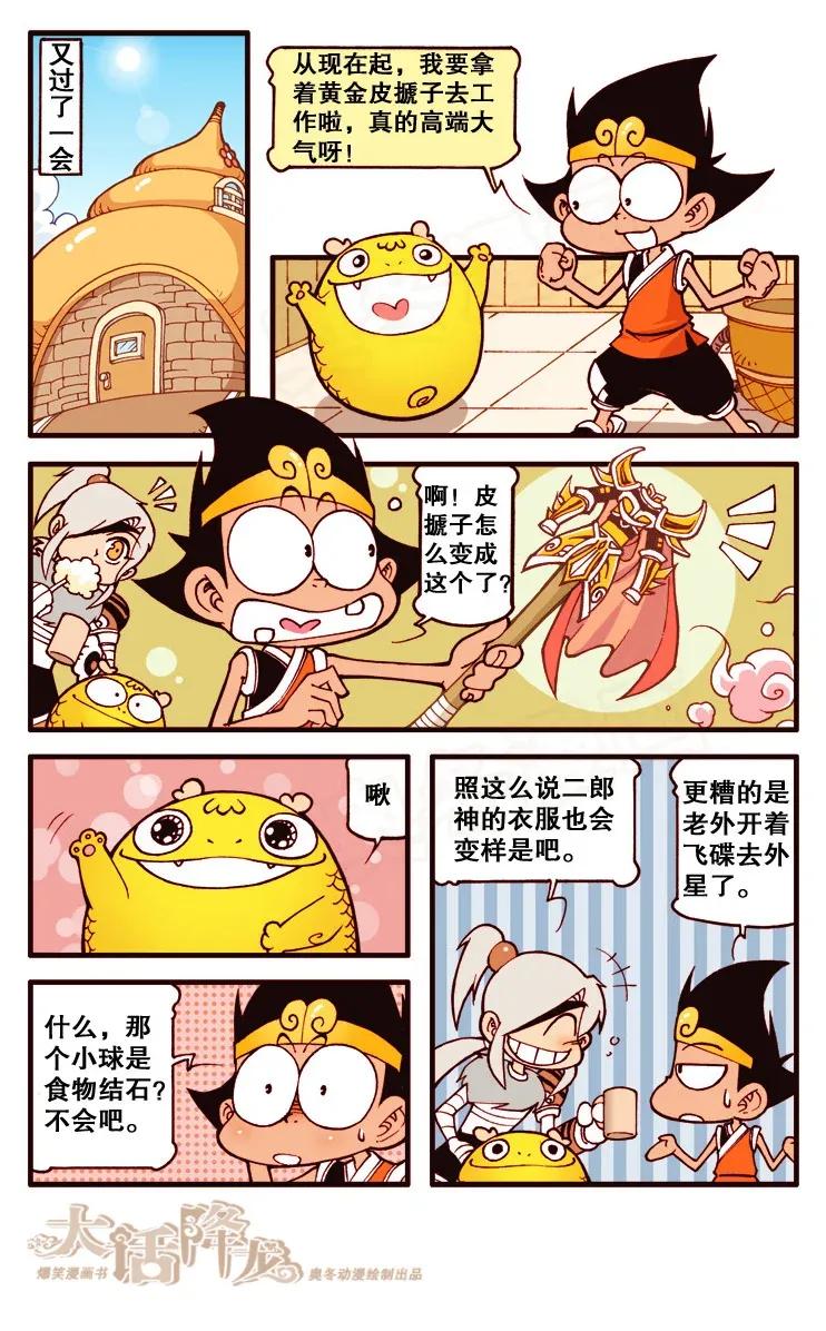 大话降龙 118回下 歪招见奇效 第6页
