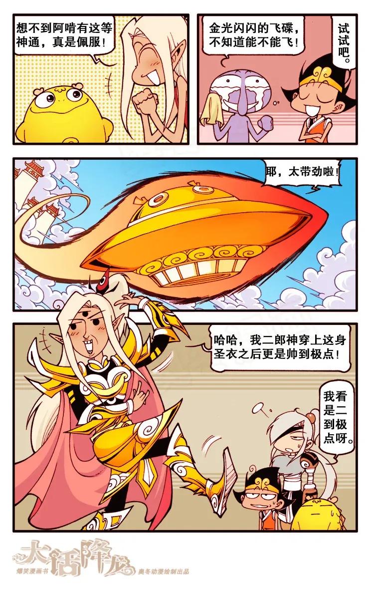 大话降龙 118回下 歪招见奇效 第5页