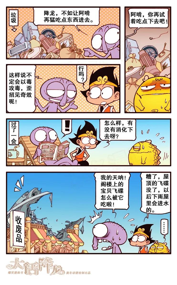 大话降龙 118回下 歪招见奇效 第1页