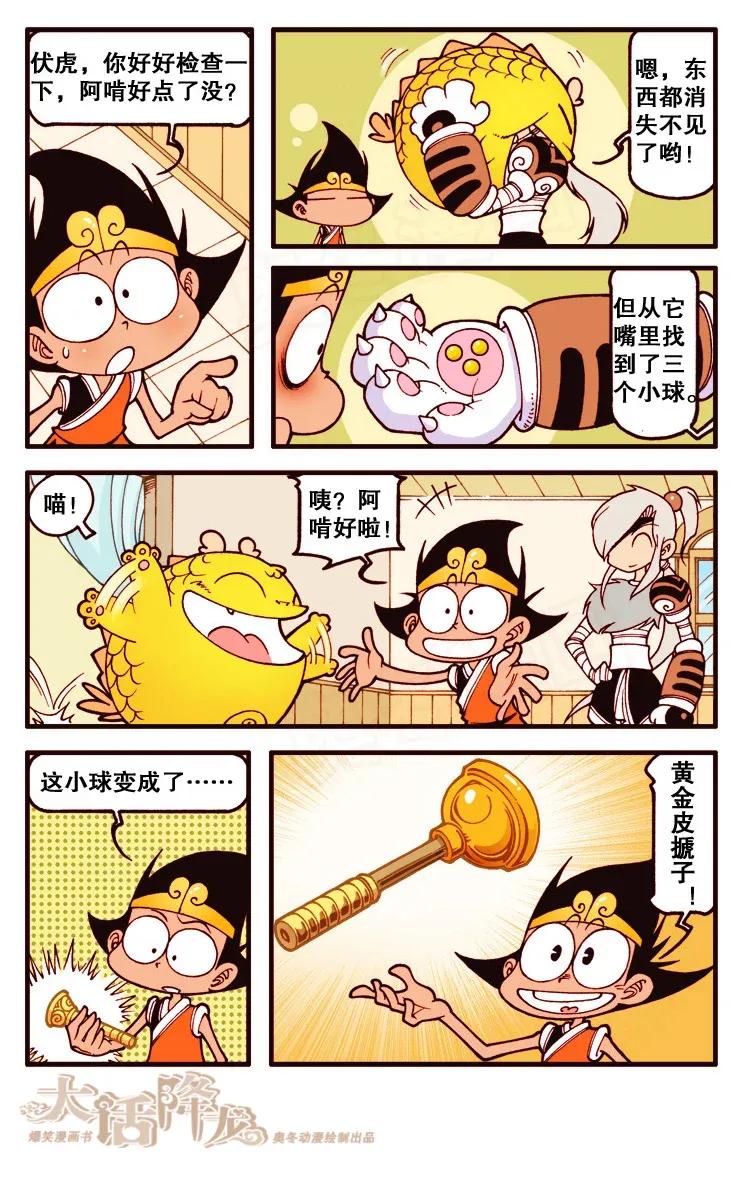 大话降龙 118回下 歪招见奇效 第3页