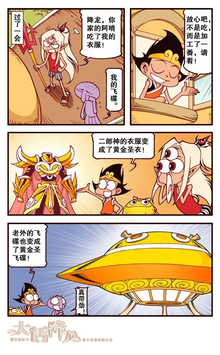 大话降龙 118回下 歪招见奇效 第4页