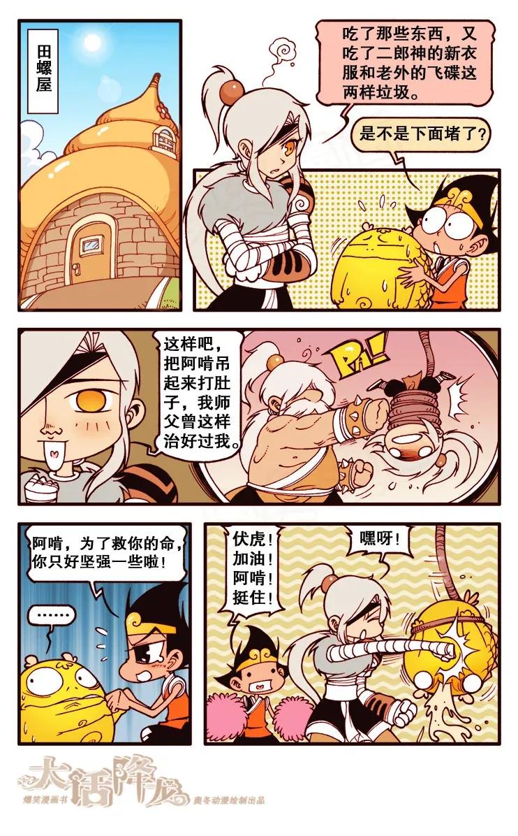 大话降龙 118回下 歪招见奇效 第2页