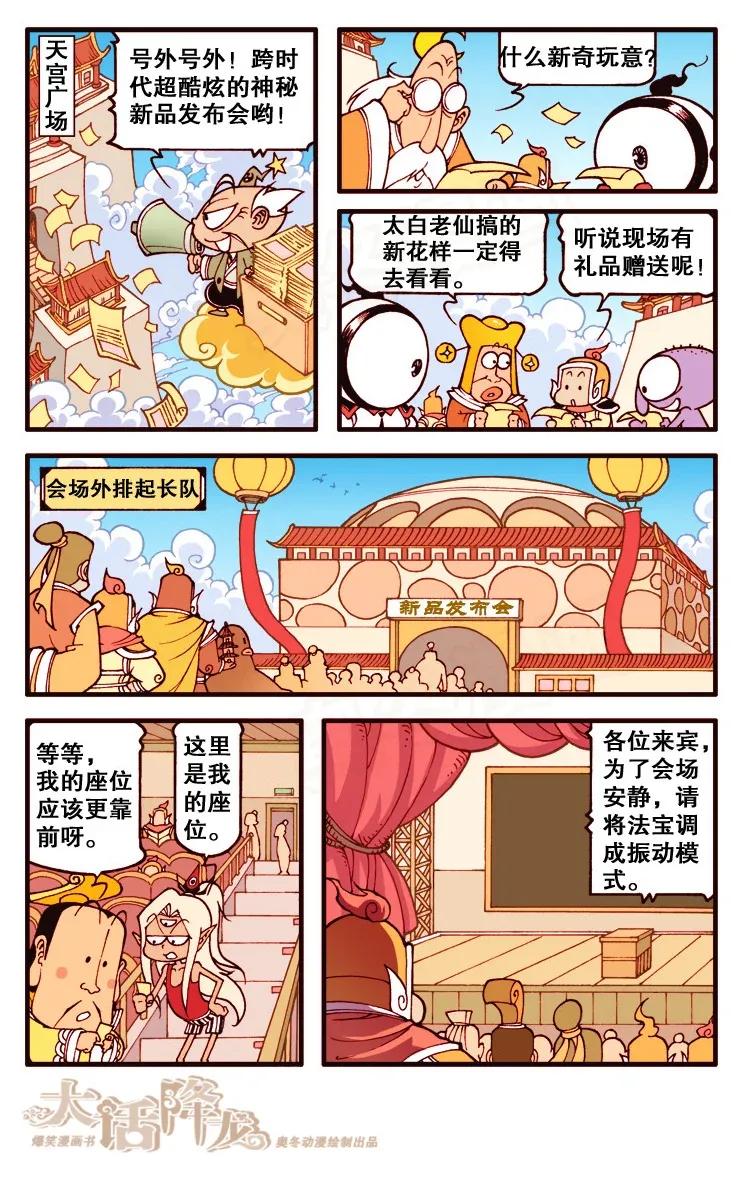 大话降龙 119回上 爱搋子发布会 第7页