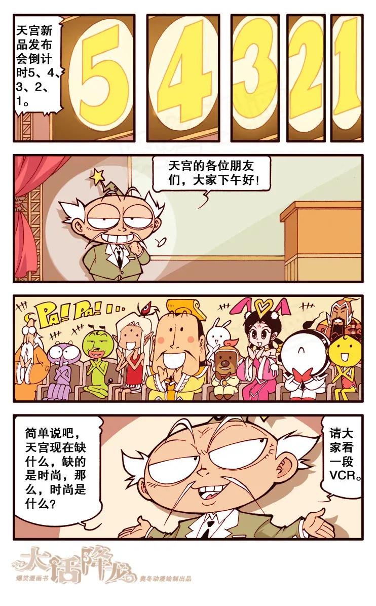 大话降龙 119回上 爱搋子发布会 第8页