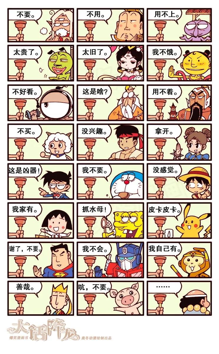 大话降龙 119回上 爱搋子发布会 第5页