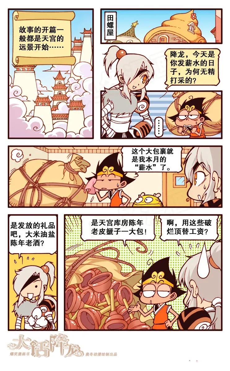 大话降龙 119回上 爱搋子发布会 第3页