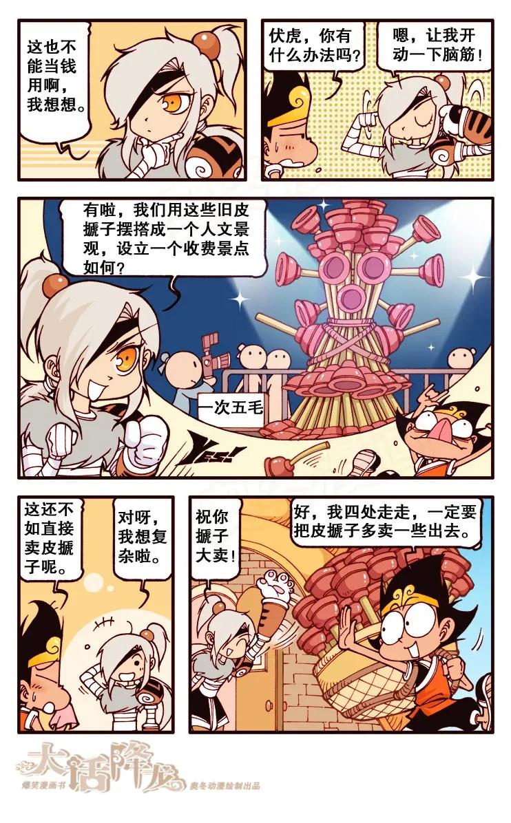 大话降龙 119回上 爱搋子发布会 第4页