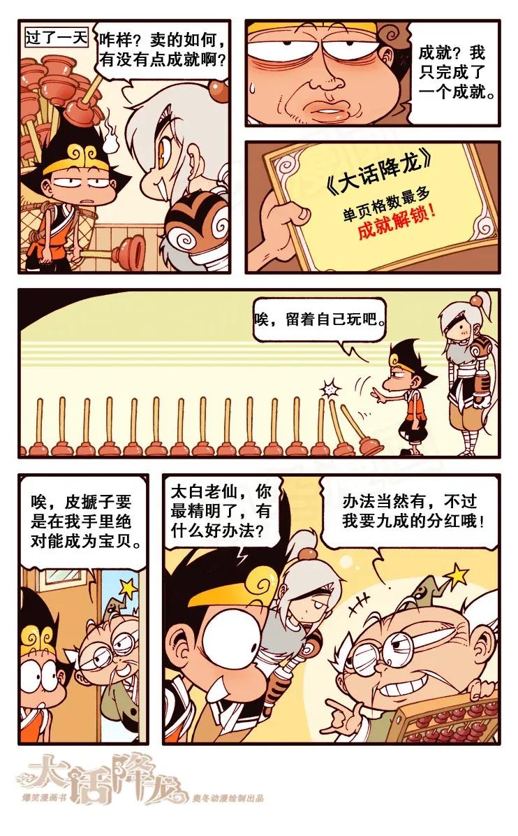 大话降龙 119回上 爱搋子发布会 第6页