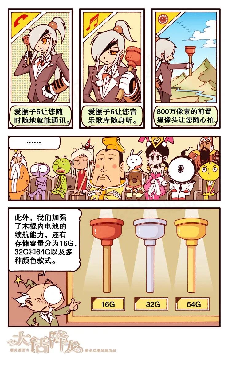 大话降龙 119回下 满满的都是套路啊！ 第4页