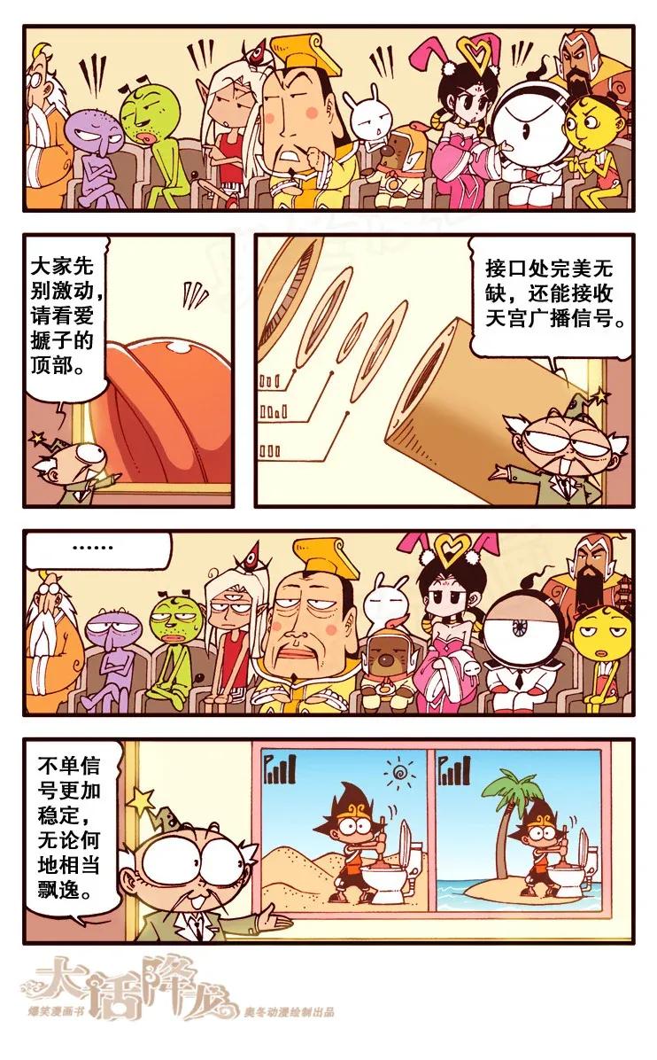 大话降龙 119回下 满满的都是套路啊！ 第3页
