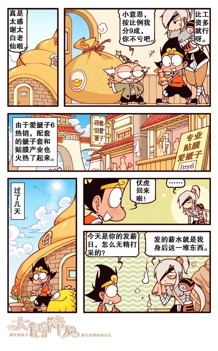 大话降龙 119回下 满满的都是套路啊！ 第7页