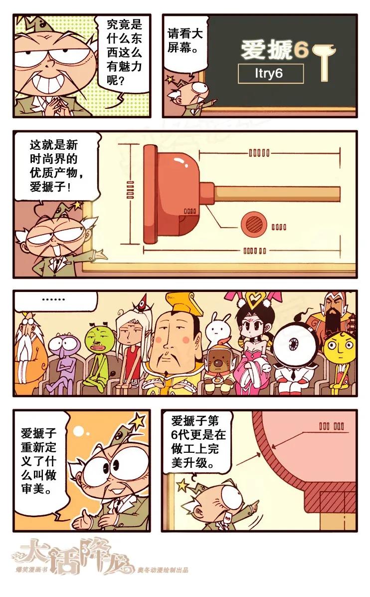 大话降龙 119回下 满满的都是套路啊！ 第1页