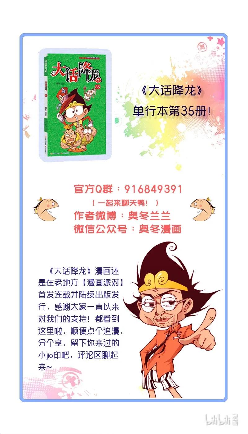 大话降龙 119回下 满满的都是套路啊！ 第9页