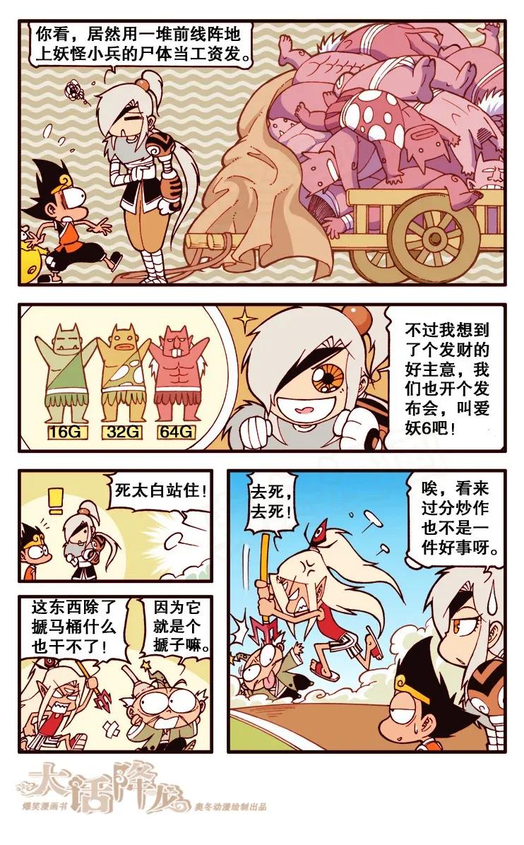 大话降龙 119回下 满满的都是套路啊！ 第8页