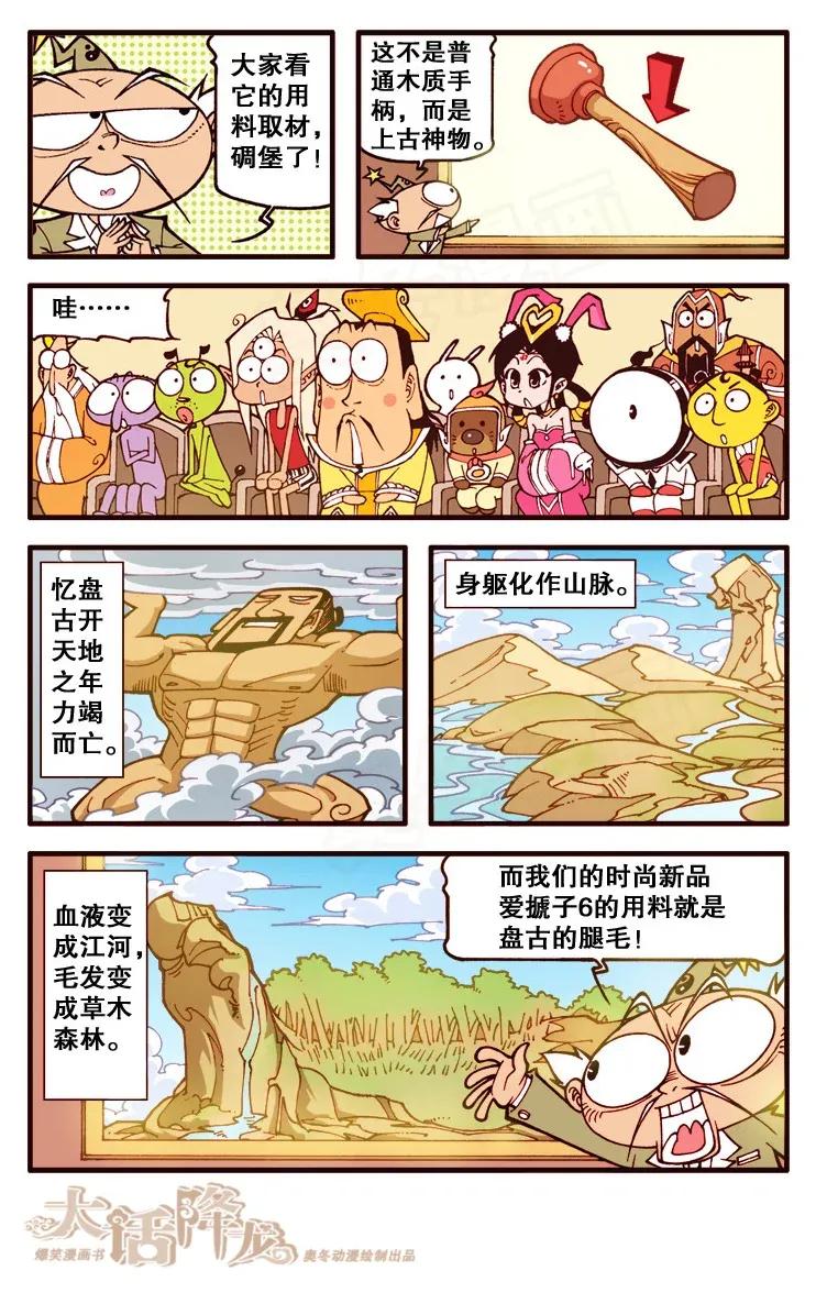 大话降龙 119回下 满满的都是套路啊！ 第2页