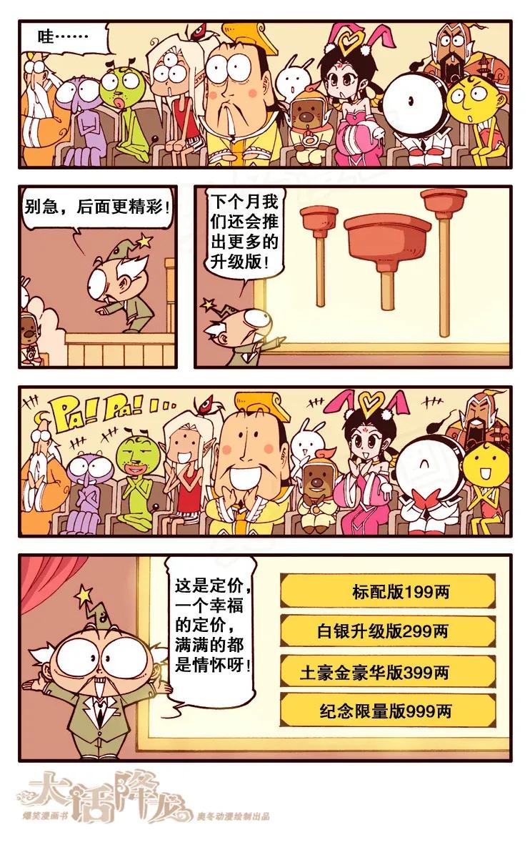 大话降龙 119回下 满满的都是套路啊！ 第5页