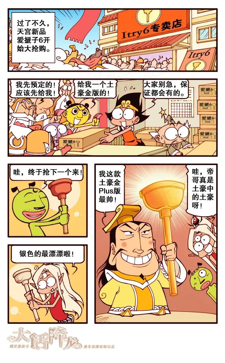 大话降龙 119回下 满满的都是套路啊！ 第6页