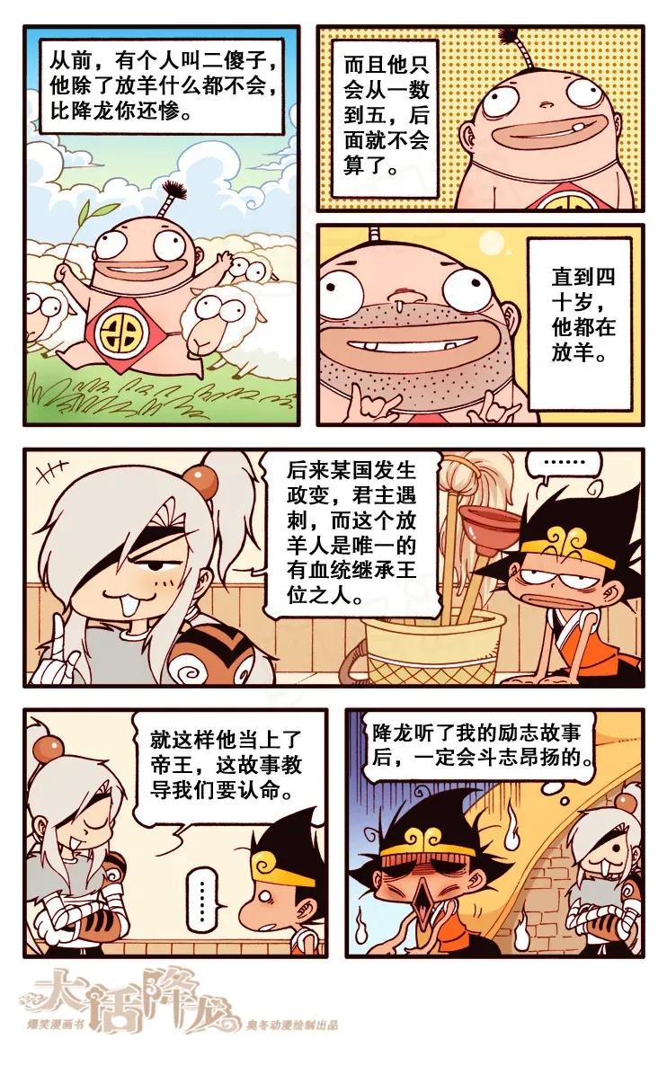 大话降龙 120回上 帮月老牵红线 第4页