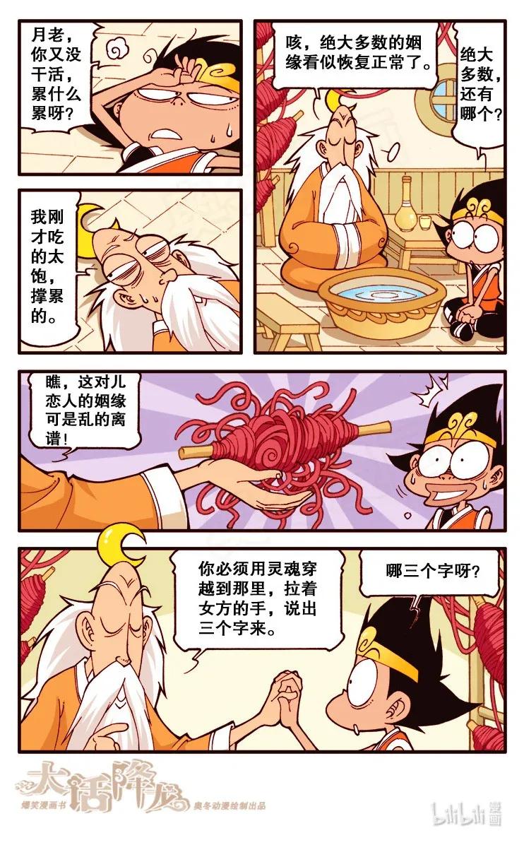 大话降龙 120回上 帮月老牵红线 第9页