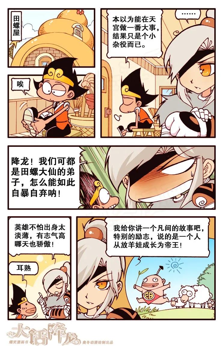 大话降龙 120回上 帮月老牵红线 第3页