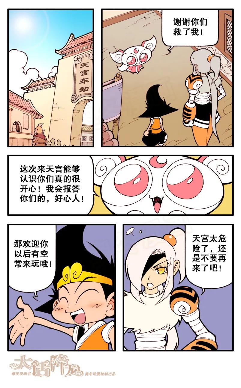 大话降龙 12话下 狐仙传说4-女蛙驾到 第6页