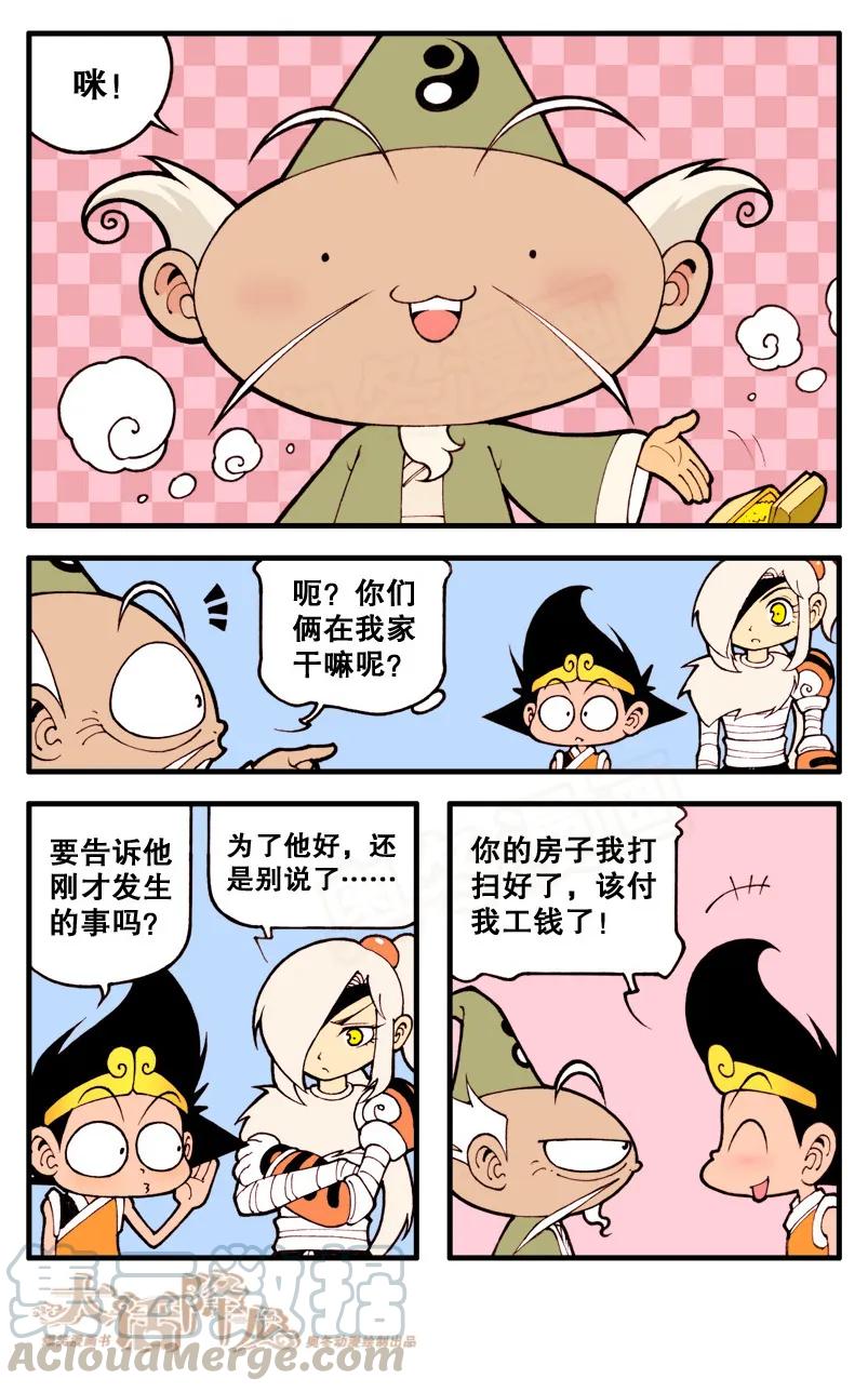 大话降龙 12话下 狐仙传说4-女蛙驾到 第3页