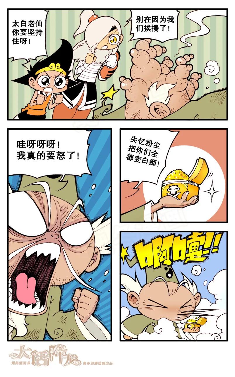 大话降龙 12话下 狐仙传说4-女蛙驾到 第2页