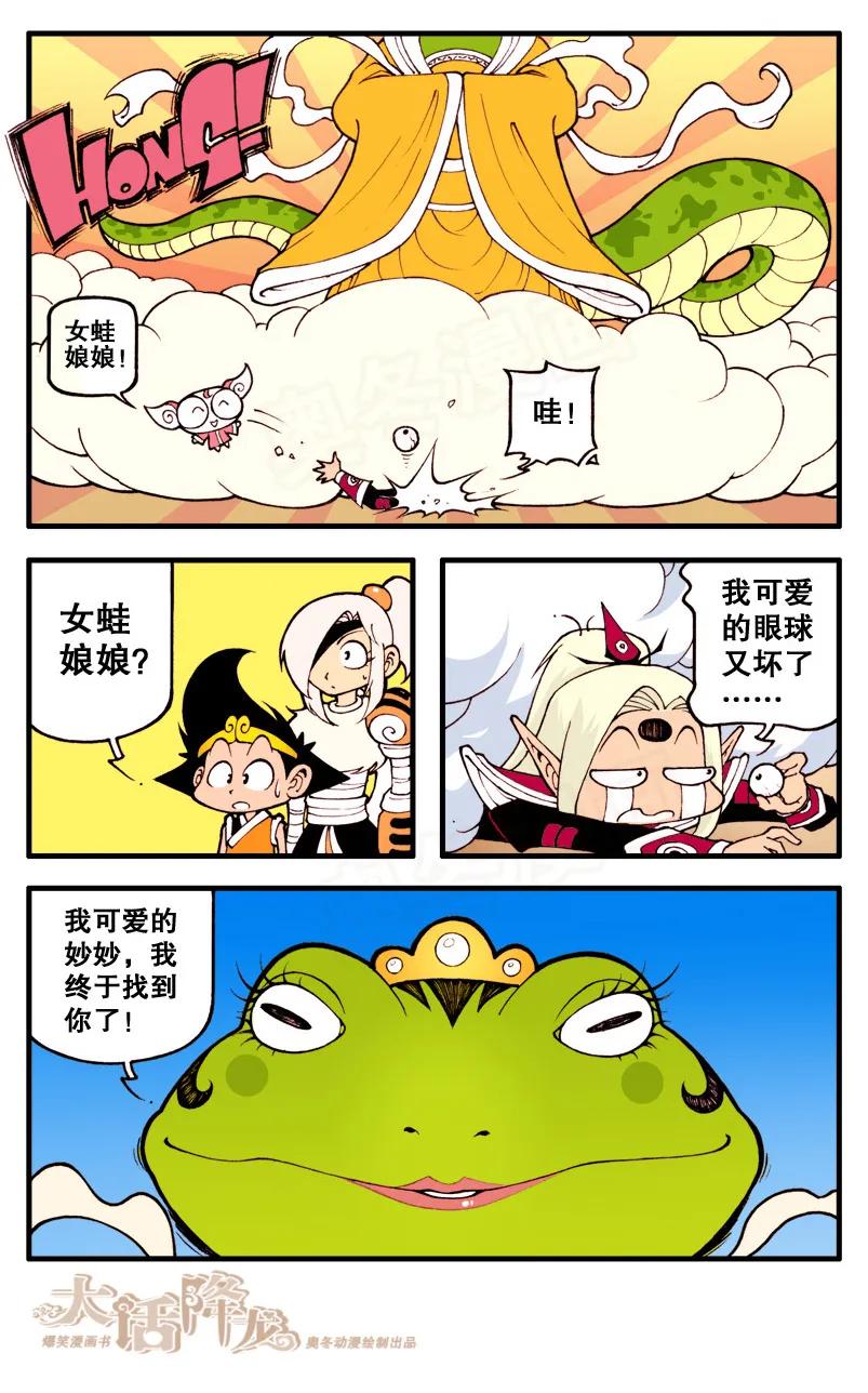 大话降龙 12话下 狐仙传说4-女蛙驾到 第8页