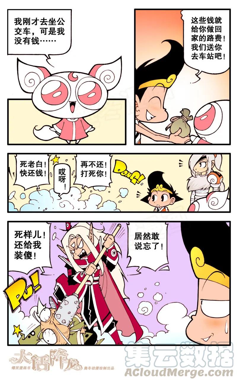 大话降龙 12话下 狐仙传说4-女蛙驾到 第5页