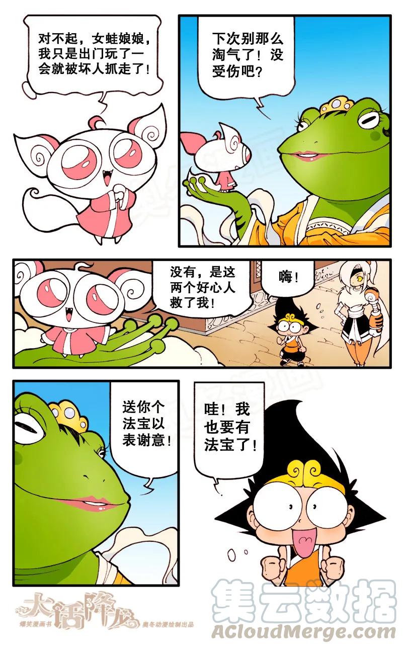 大话降龙 12话下 狐仙传说4-女蛙驾到 第9页