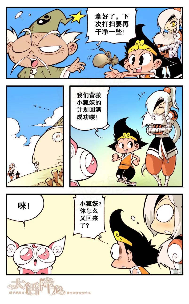 大话降龙 12话下 狐仙传说4-女蛙驾到 第4页