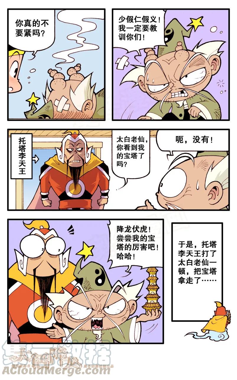 大话降龙 12话下 狐仙传说4-女蛙驾到 第1页