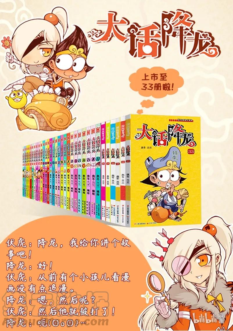 大话降龙 12话下 狐仙传说4-女蛙驾到 第11页