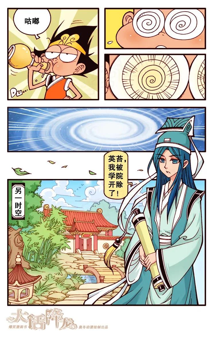 大话降龙 120回下 我！爱！你！ 第2页