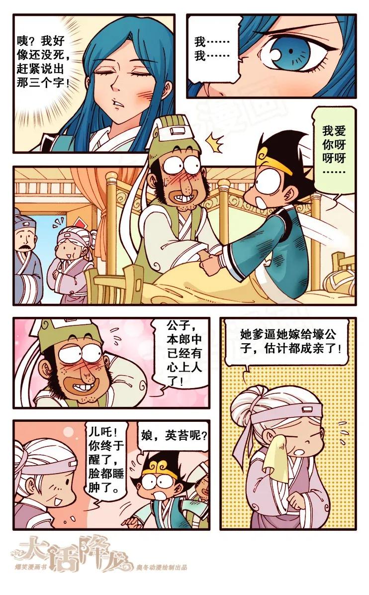 大话降龙 120回下 我！爱！你！ 第6页