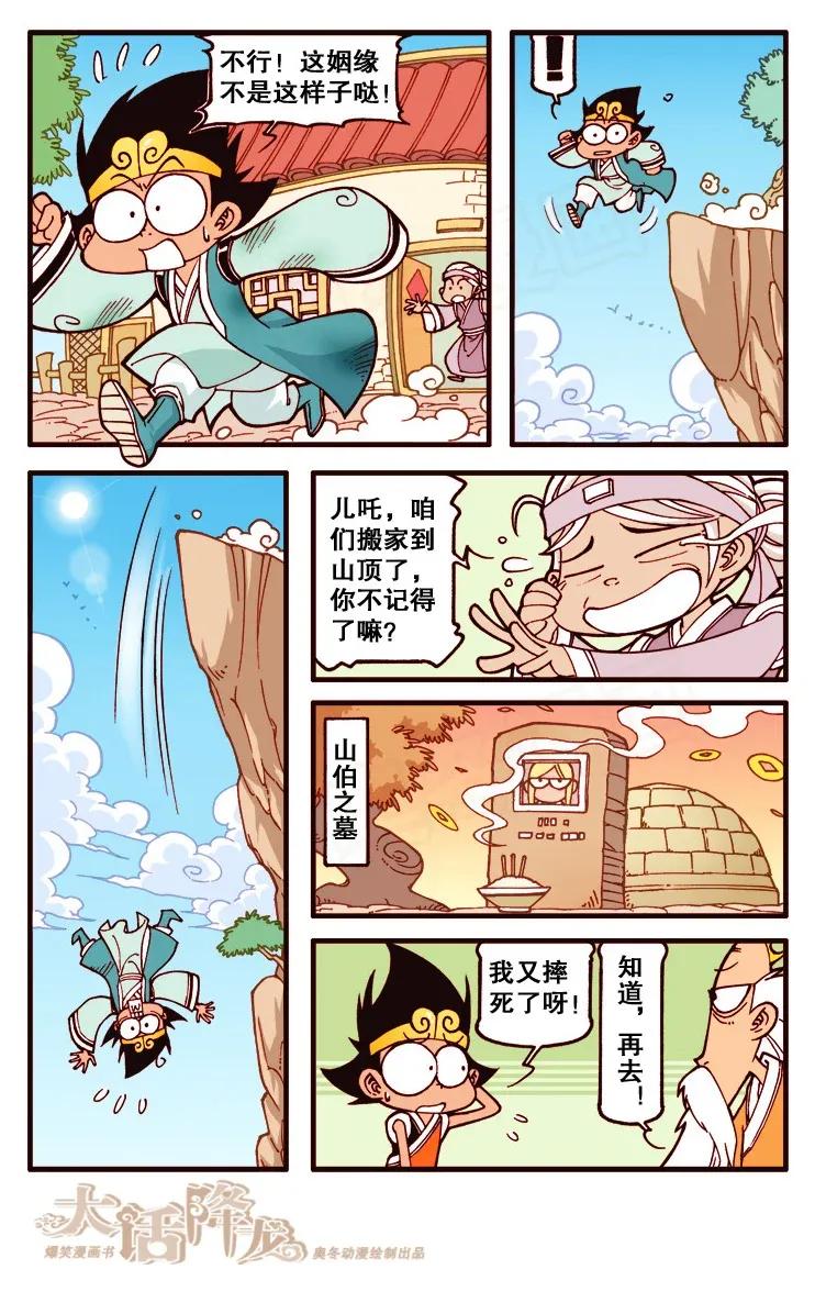 大话降龙 120回下 我！爱！你！ 第7页