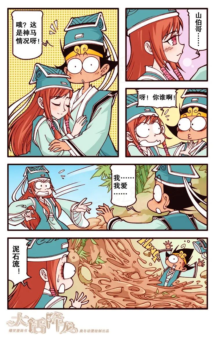 大话降龙 120回下 我！爱！你！ 第4页